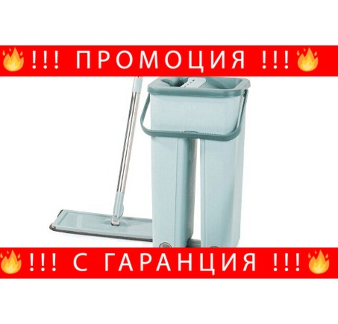 НЕМСКИ Плосък моп с кофа с двукамерна изстисквачка + ЛЕД ФЕНЕР