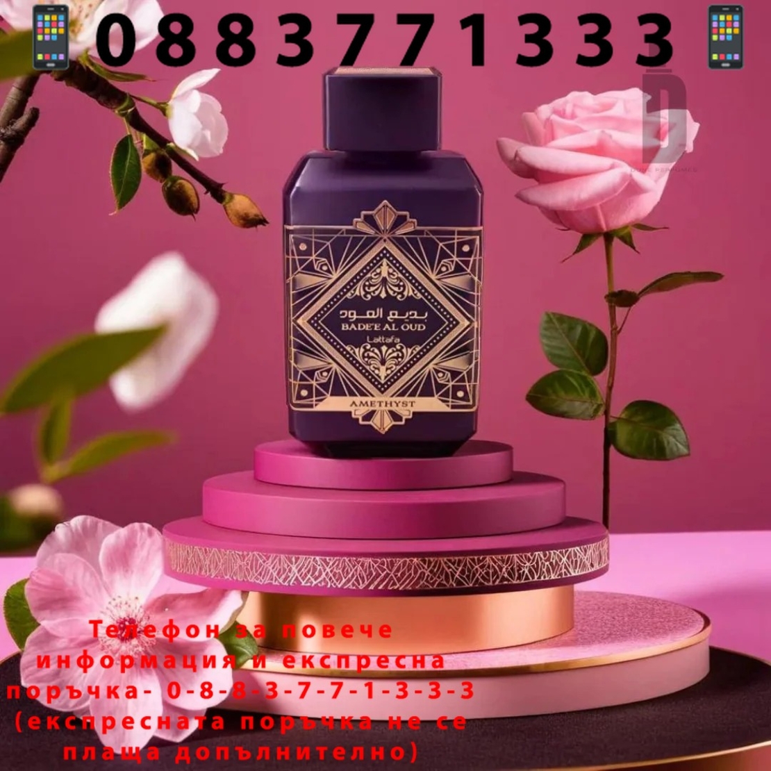 НЕМСКИ Lattafa Badee Al Oud Amethyst EDP 100 мл. - Унисекс + ЛЕД ФЕНЕР.....