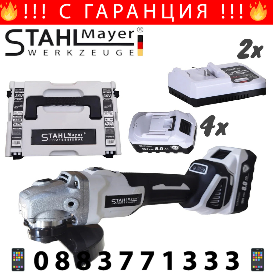 НЕМСКО ПРОМО КОМПЛЕКТ Акумулаторен Ъглошлайф 125мм и Безжичен Гайковерт-Винтоверт Безчетков Ударен 36V 8,0AH STAHLMAYER 4x Батерия 2 Зарядно в Куфар Ракета + ЛЕД ФЕНЕР
