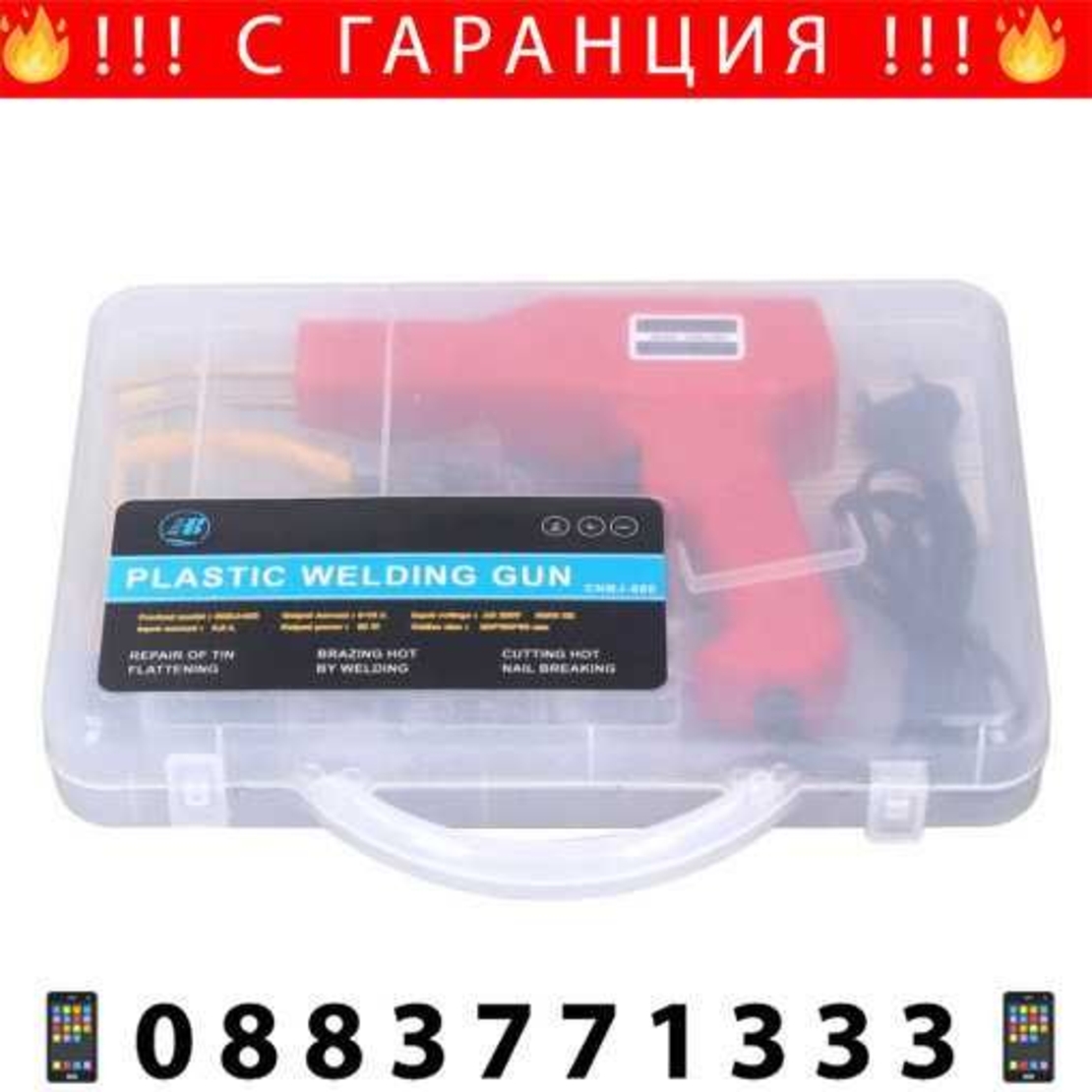 НЕМСКИ Комплект Пистолет За Заваряване На Пластмаса 50w + ЛЕД ФЕНЕР