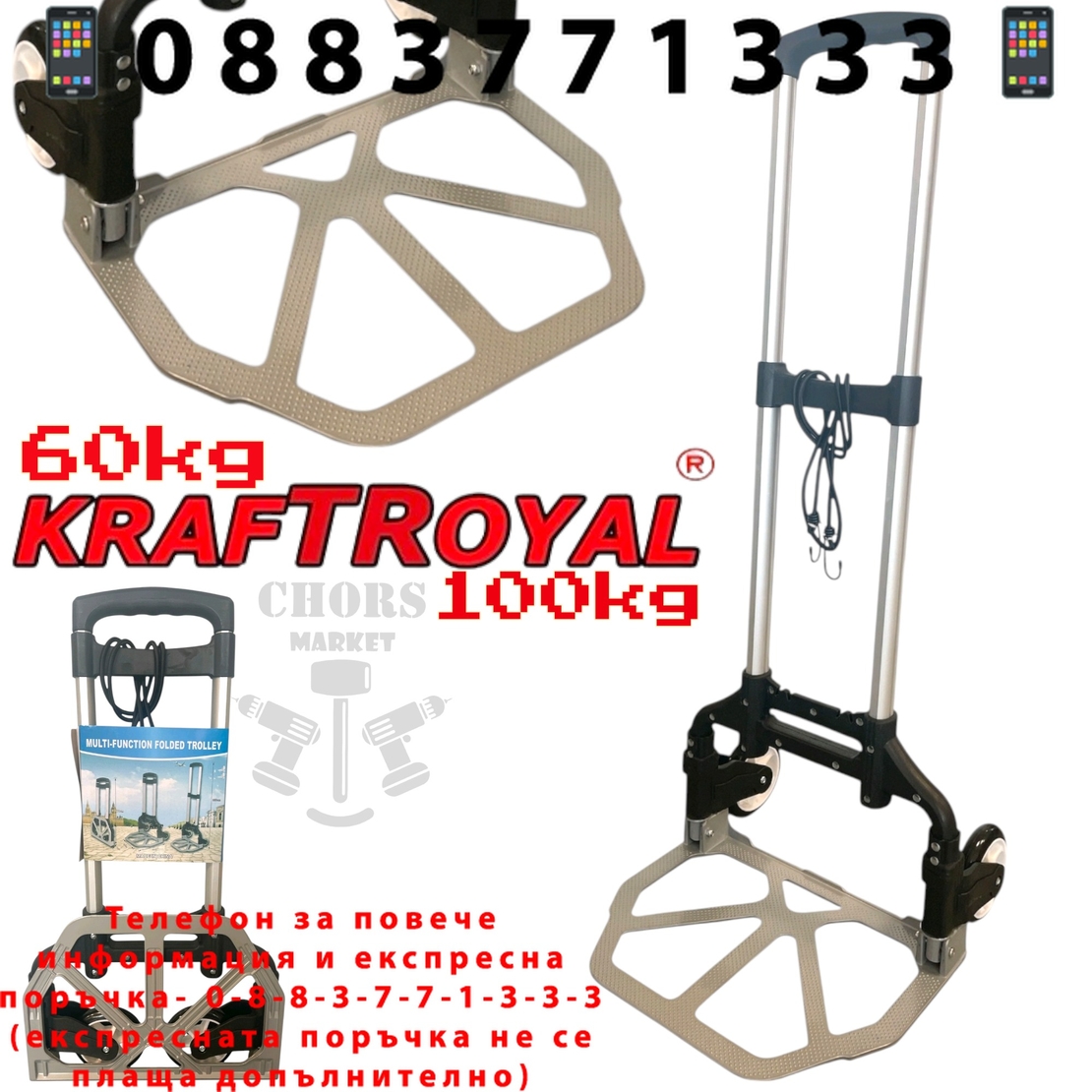НЕМСКА Транспортна Сгъваема Количка до 60кг и до 100кг KRAFTROYAL + ЛЕД ФЕНЕР