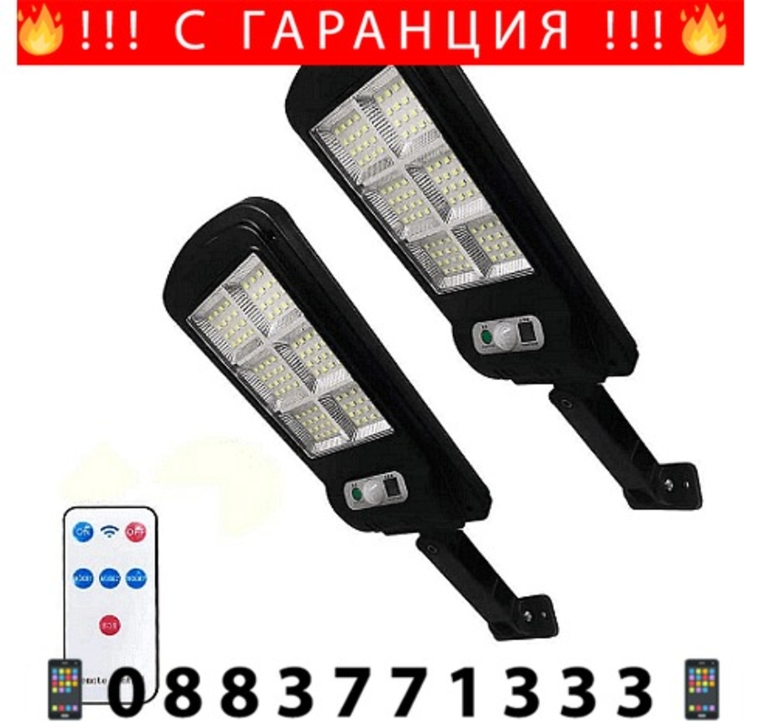 НЕМСКИ Соларна LED улична лампа, външно осветление на двор, градина + ЛЕД ФЕНЕР