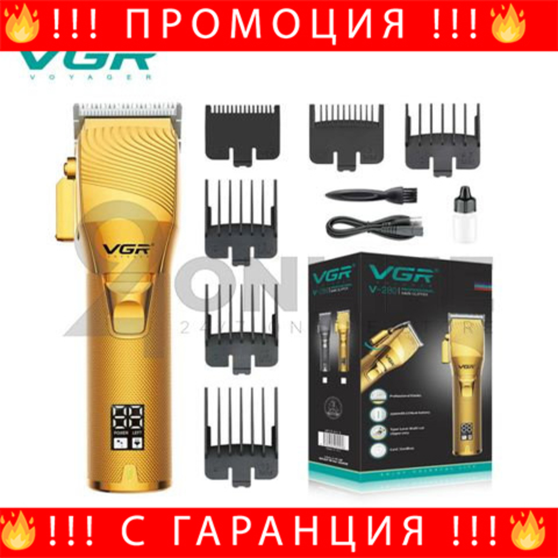 НЕМСКА Машинка За Подстригване VGR 280