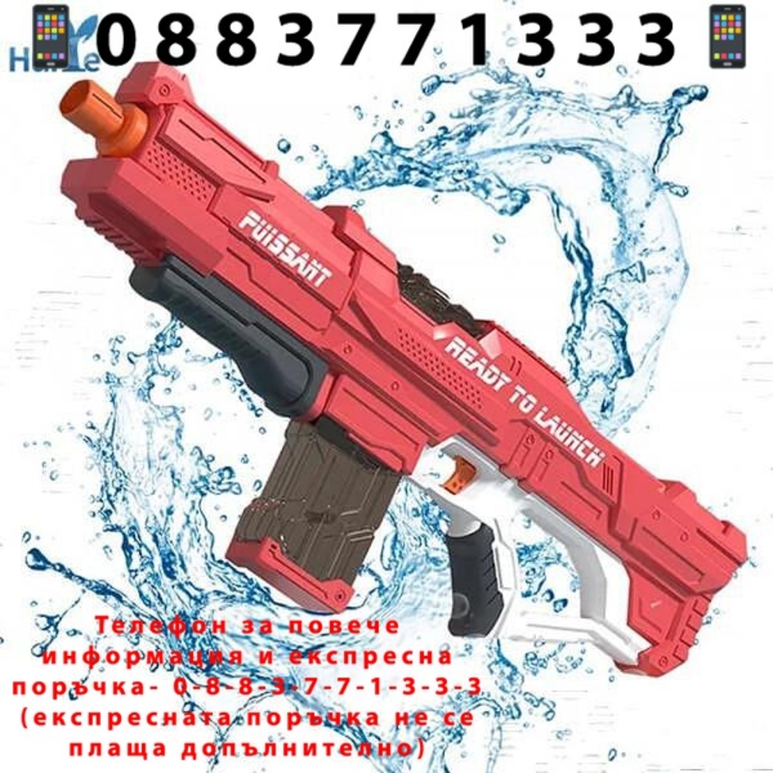 НЕМСКА Мощна електрическа водна пушка с голям резервоар, Обхват 8-9м + ЛЕД ФЕНЕР