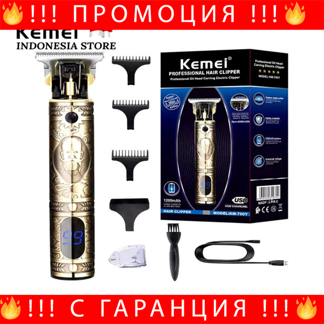 НЕМСКА Професионална Машинка За Подстригване Kemei KM-700Y, 3W