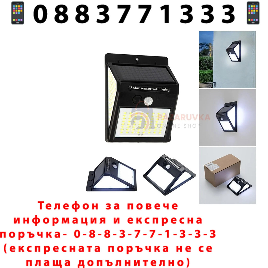 НЕМСКА Соларна LED Лампа 30 LED С Датчик За Движение + Подарък ЛЕД ФЕНЕР