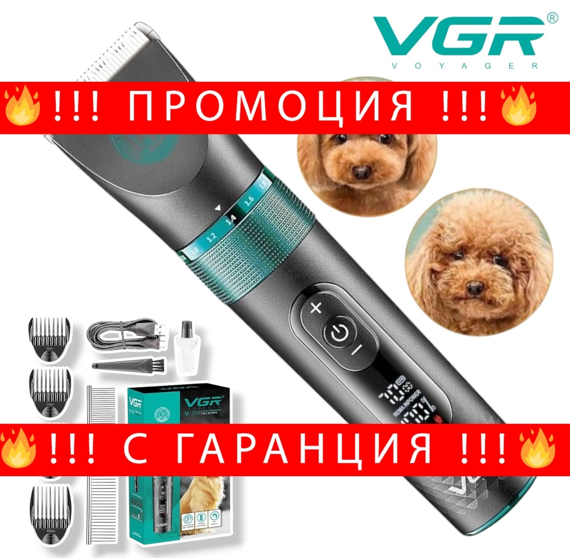 НЕМСКА Професионална Машинка за Подстригване на домашни любимци кучета VGR V-209 + ЛЕД ФЕНЕР