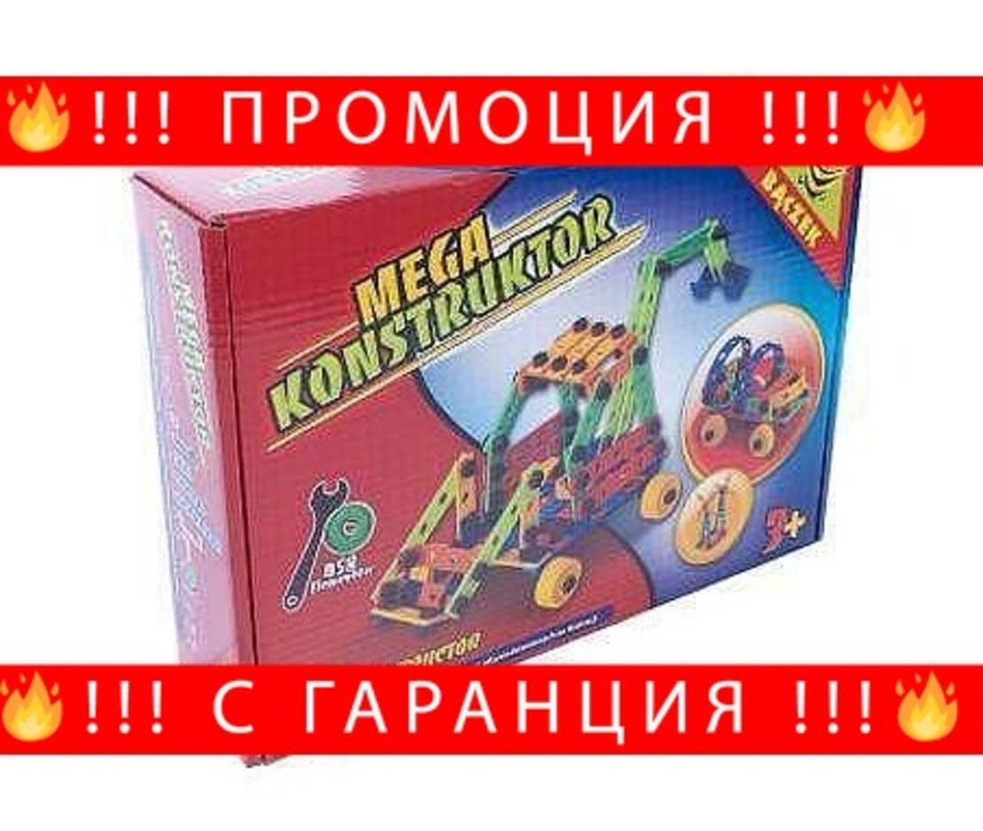 НЕМСКИ Строителен комплект Mega Konstruktor - 458 бр. + ЛЕД ФЕНЕР