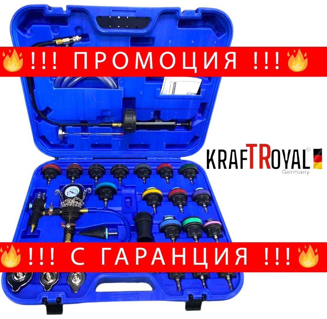 НЕМСКИ Комплект за Измерване Налягането в Радиатора и Охладителната система 28 части KRAFTROYAL + ЛЕД ФЕНЕР