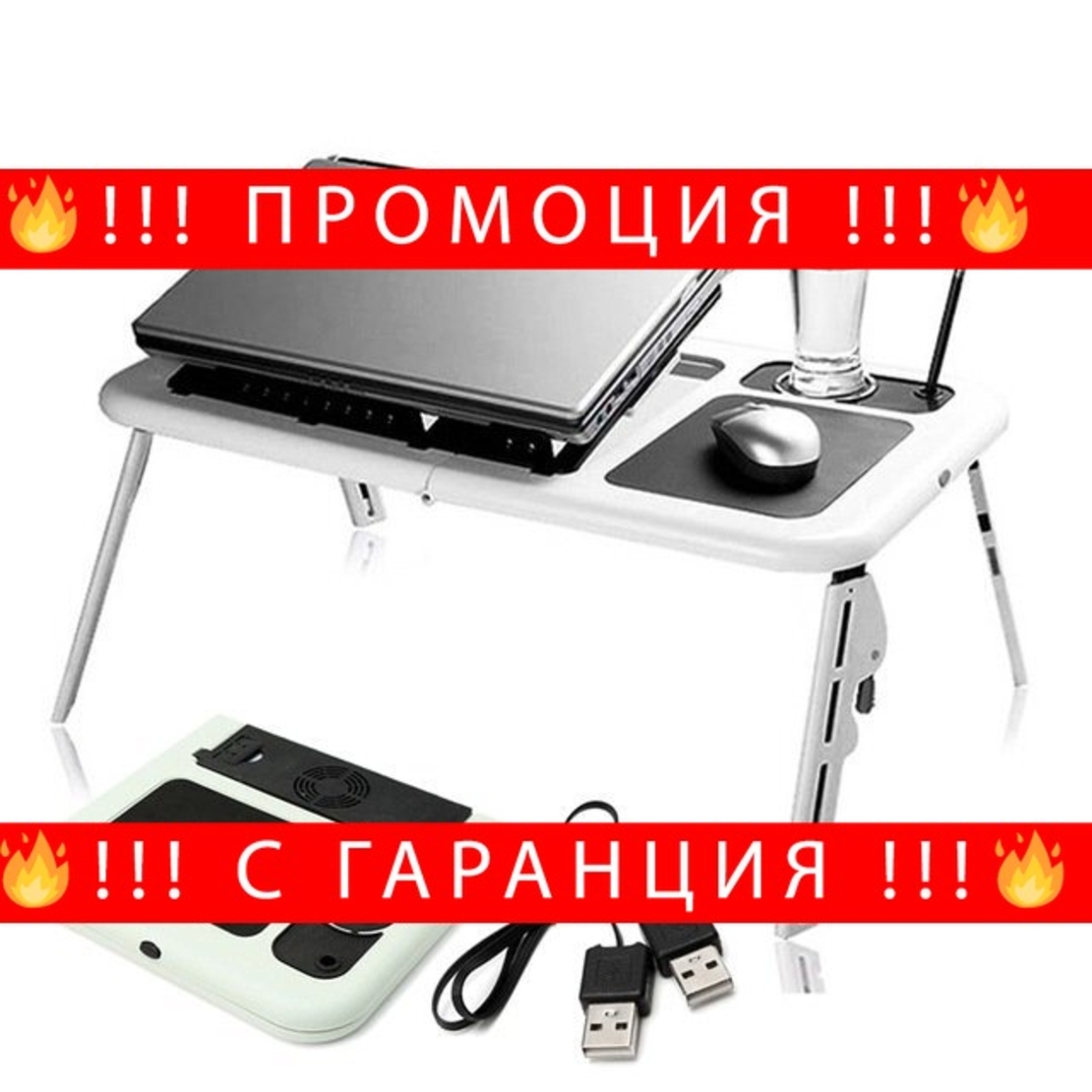 НЕМСКА Масичка за Лаптоп за легло E-table + ЛЕД ФЕНЕР