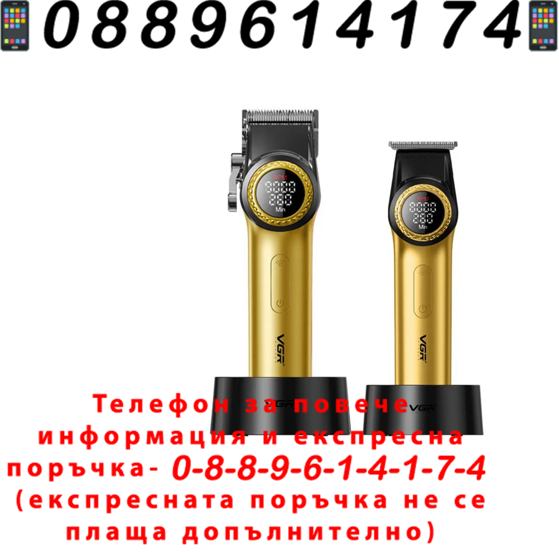 НЕМСКИ VGR V-001PRO & V-977–Професионален Бръснарски Комплект (ЗЛАТЕН)