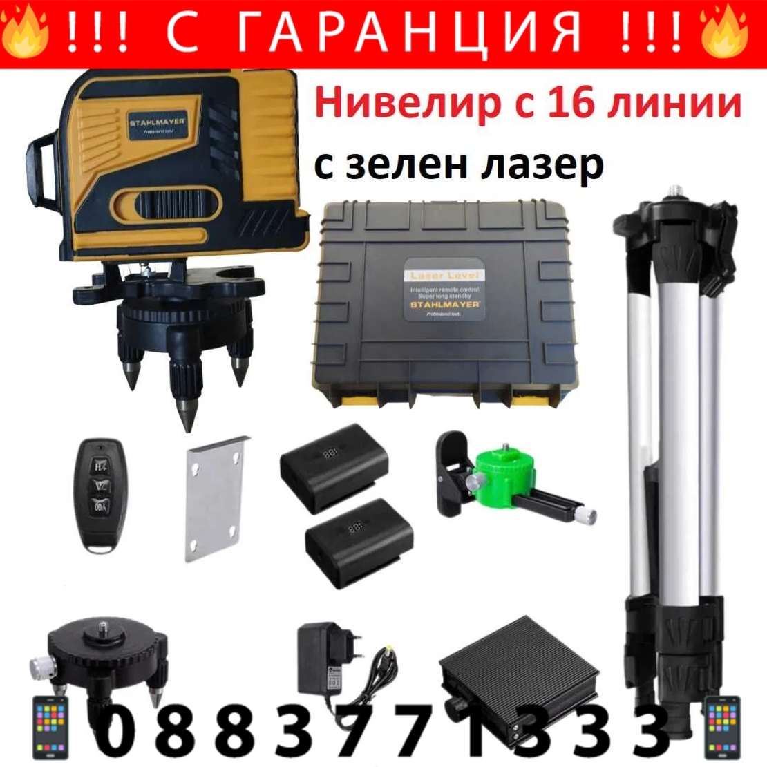 НЕМСКИ 4Д Лазерен Нивелир STAHLMAYER 4D с 16 Линии + стойка тринога 5V 6Ah + ЛЕД ФЕНЕР