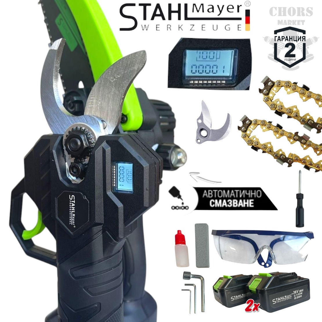 НЕМСКИ Телескопичен Прът Акумулаторна Лозарска Ножица и Резачка за Клони Трион с Автоматично Омасляване 36V 8AH STAHLMAYER Безчетков Комплект 3в1 + Подаръци (Резервен Нож) + ЛЕД ФЕНЕР