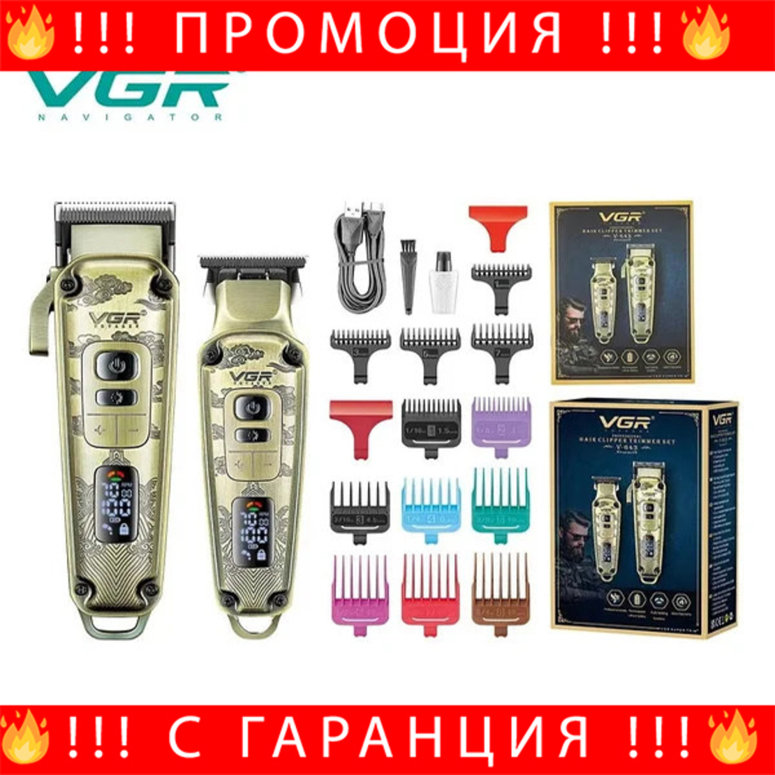 НЕМСКИ VGR V-643 – Професионален Комплект За Подстригване 2 В 1