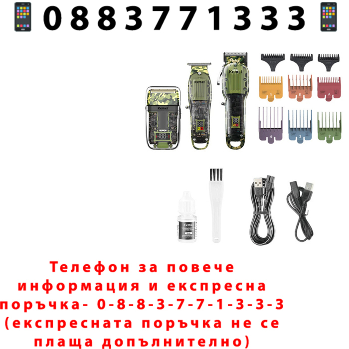 НЕМСКИ Машинки За Подстригване И Бръснене Kemei KM 2379 + ЛЕД ФЕНЕР