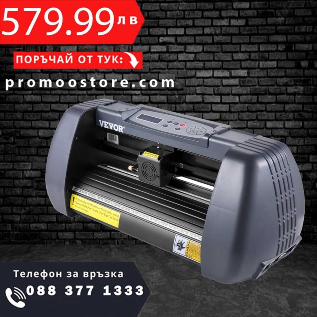 НЕМСКА Машина за рязане на винил + ПОДАРЪК ЛЕД ФЕНЕР