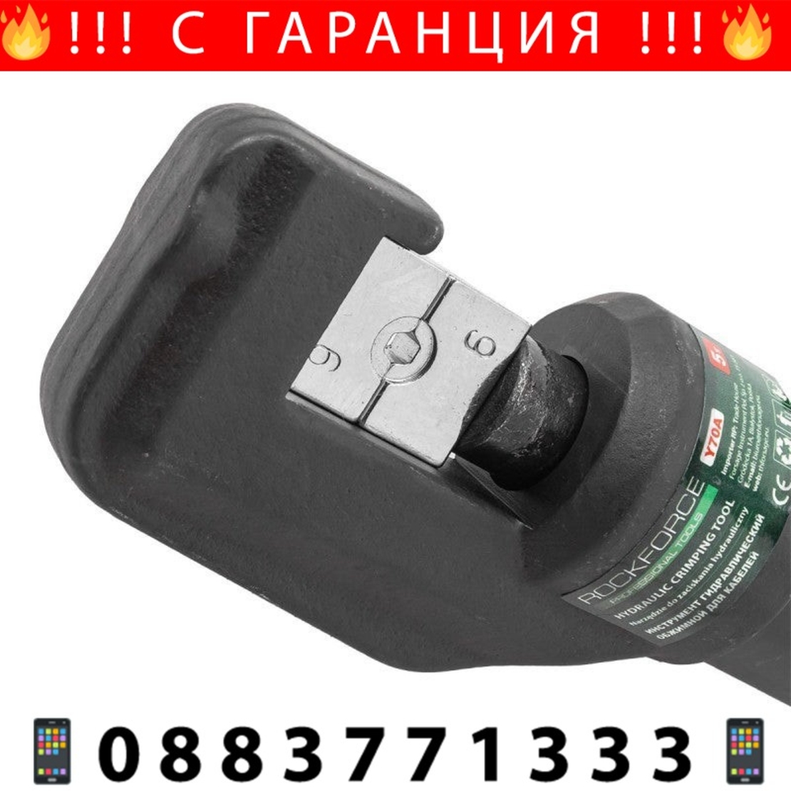 НЕМСКИ Хидравлични Клещи за Кербоване RockForce RF-Y70A , 5T, 6-70 мм² + ЛЕД ФЕНЕР