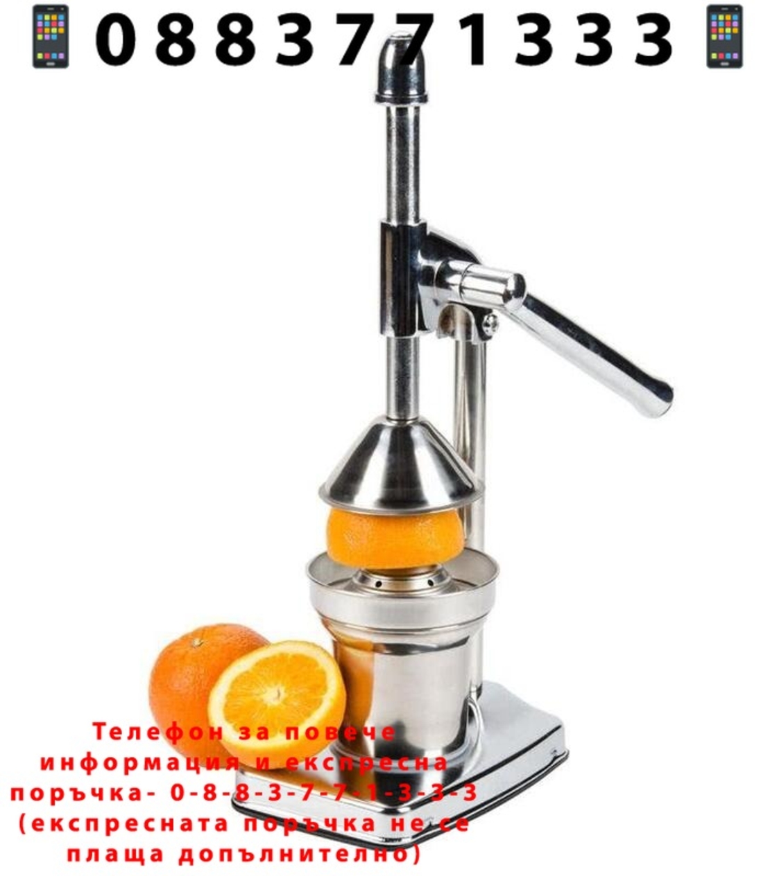 НЕМСКА Сокоизтисквачка преса за цитрусови плодове + ЛЕД ФЕНЕР
