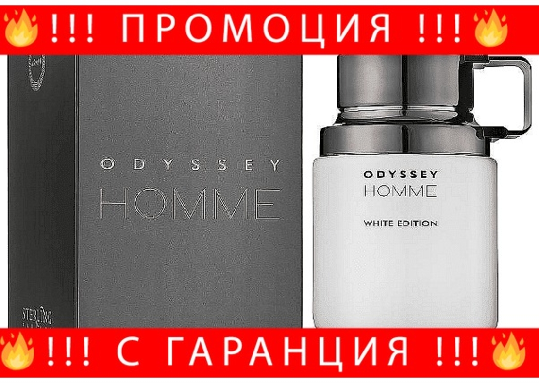 НЕМСКА Парфюмна вода за мъже,  Odyssey Homme White Edition, 100 мл. + ЛЕД ФЕНЕР.