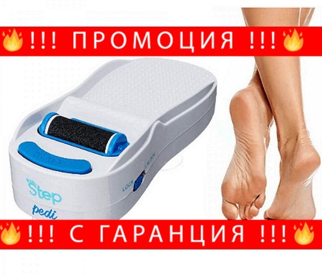 НЕМСКА Електрическа пила за крака и пети, Бяла + ЛЕД ФЕНЕР