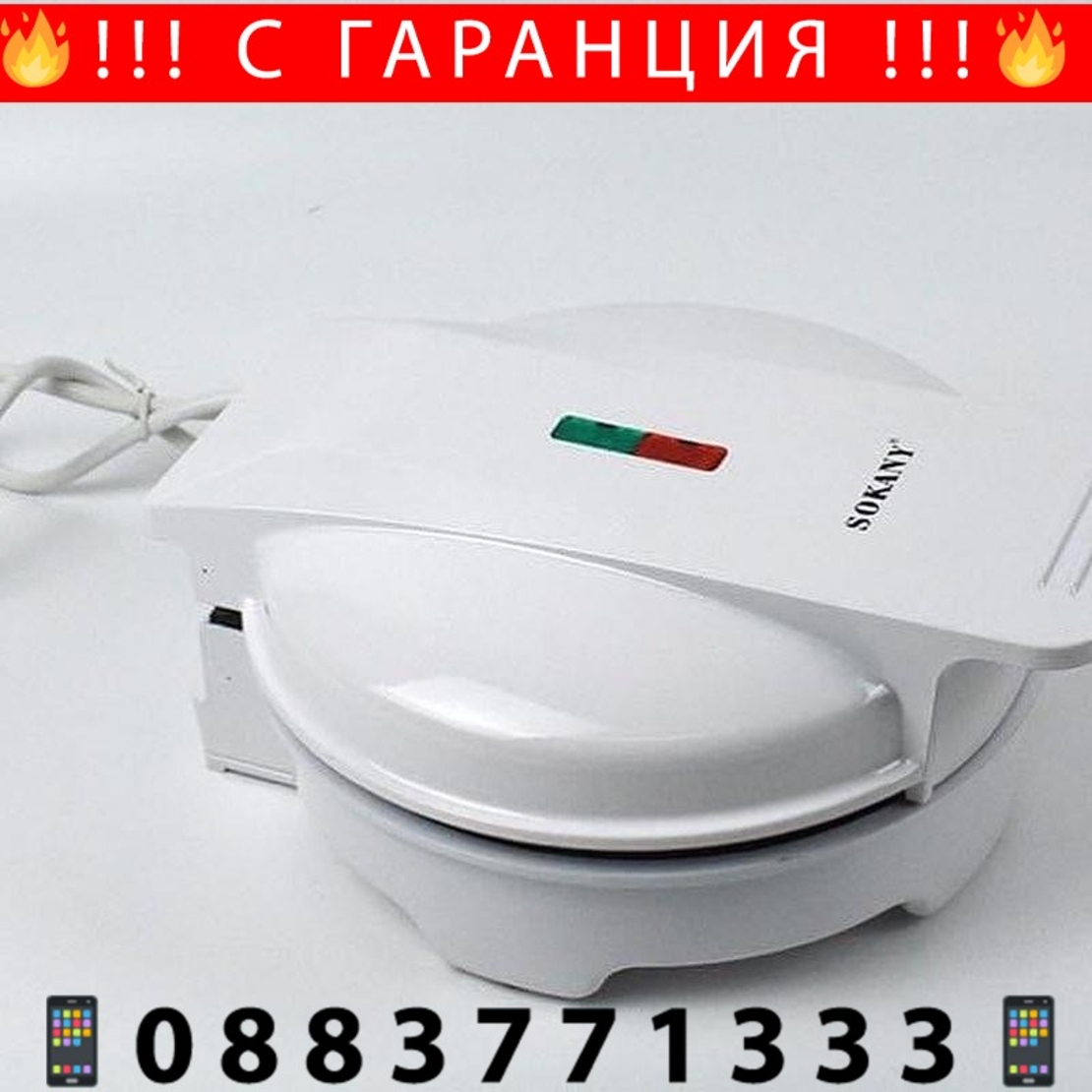 НЕМСКИ Гофретник Sokany 1000W + ЛЕД ФЕНЕР