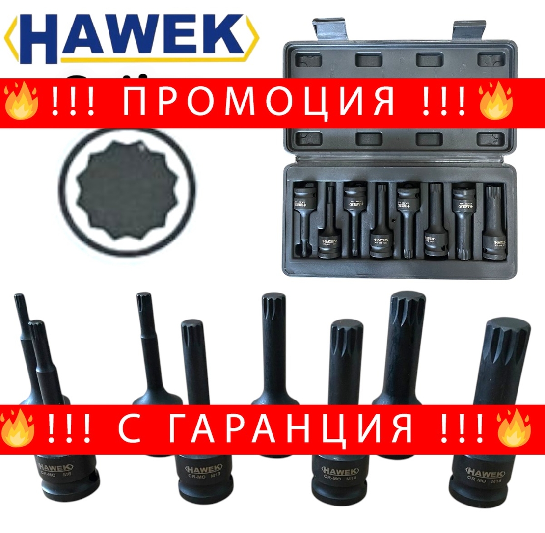 НЕМСКИ УДАРНИ БИТОВЕ КОМПЛЕКТ ВЛОЖКИ 1/2 – SPLINE 8 ЧАСТИ HAWEK HW-2052 + ЛЕД ФЕНЕР