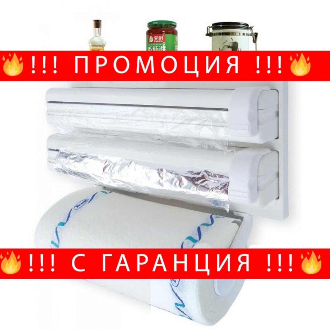 НЕМСКО 3 в 1 кухненски диспенсър за хартия и фолио + ЛЕД ФЕНЕР