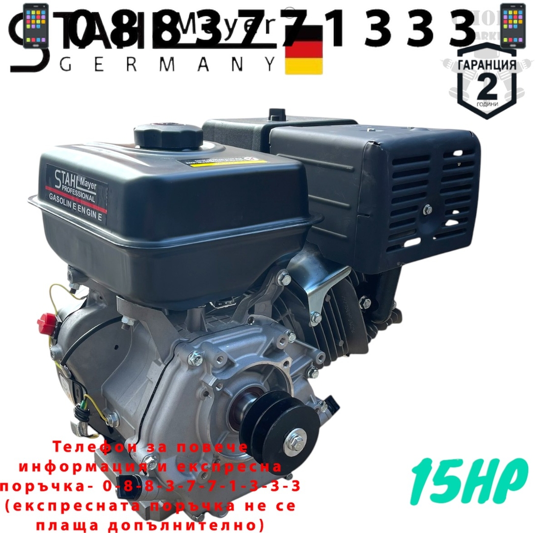 НЕМСКИ ЧЕТИРИТАКТОВ БЕНЗИНОВ ДВИГАТЕЛ ЗА МОТОФРЕЗА МОТОКУЛТИВАТОР 15HP STAHLMAYER + ЛЕД ФЕНЕР