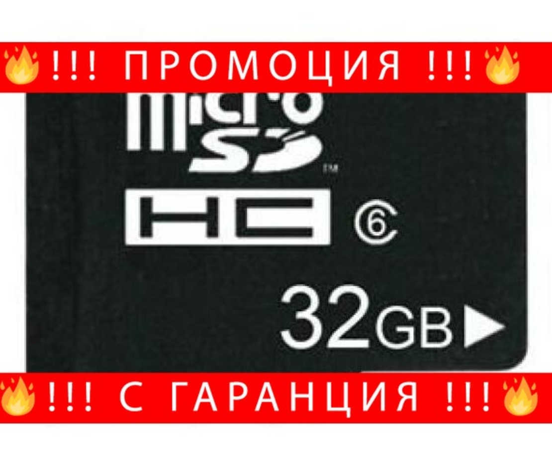 НЕМСКИ MicroSD Карта памет 32GB + ЛЕД ФЕНЕР