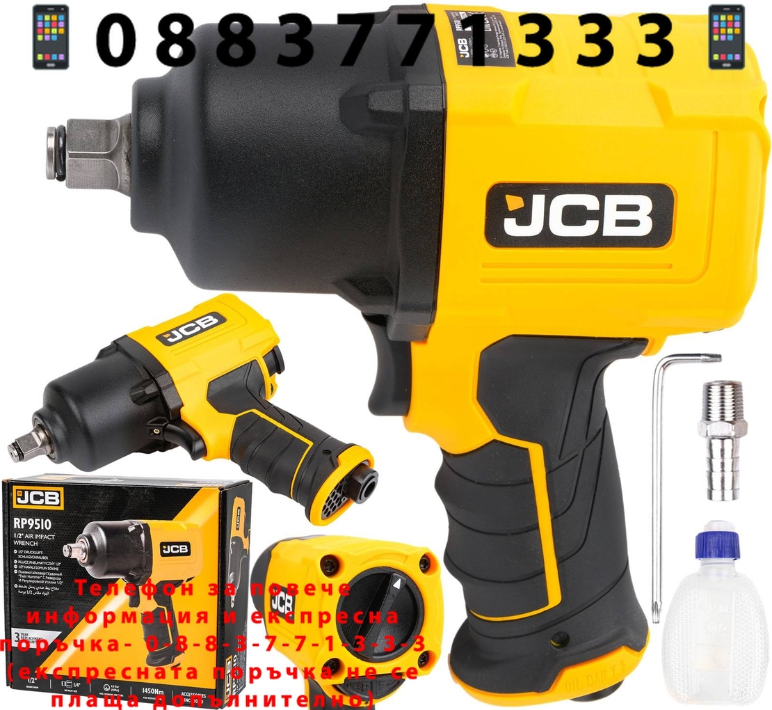 НЕМСКИ Пневматичен Ударен Гайковерт JCB 1/2″ 1450Nm RP9510 + ЛЕД ФЕНЕР