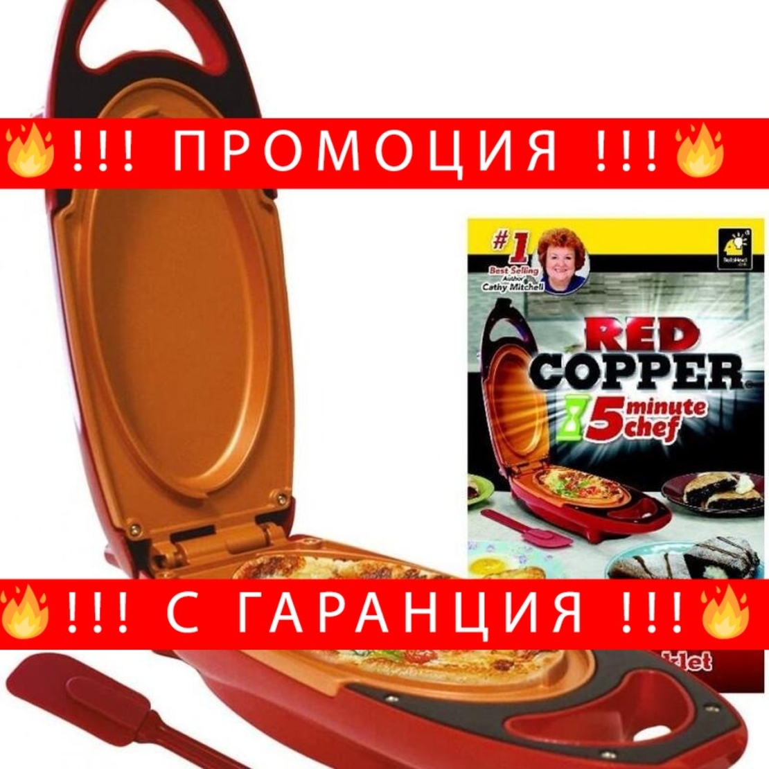 НЕМСКИ Уред за бързо готвене + ЛЕД ФЕНЕР