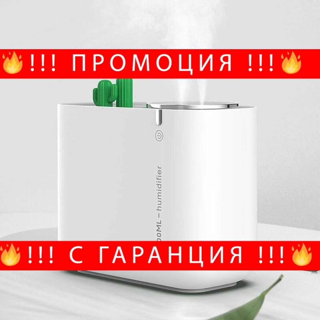 НЕМСКИ Ултразвуков Овлажнител и Дифузер 3000ML Cactus + ЛЕД ФЕНЕР