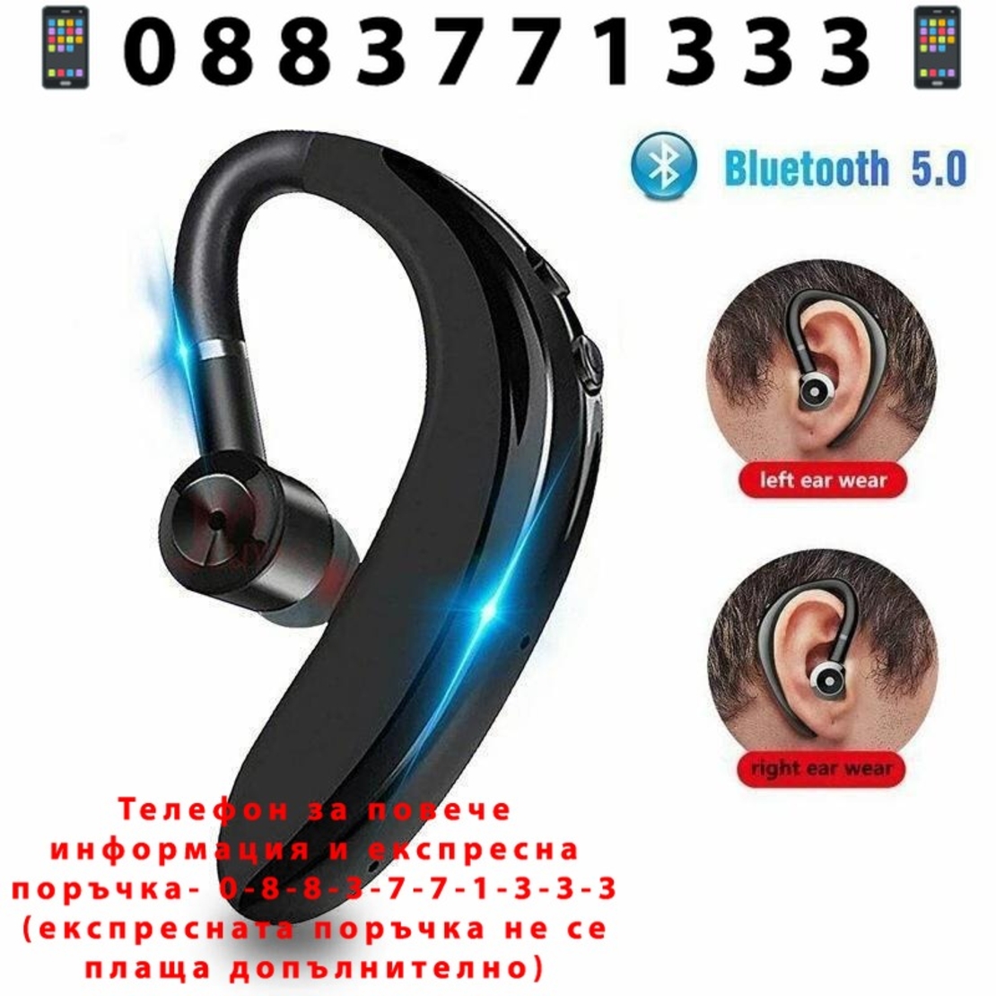 НЕМСКА Handsfree безжична Слушалка S109 + ЛЕД ФЕНЕР