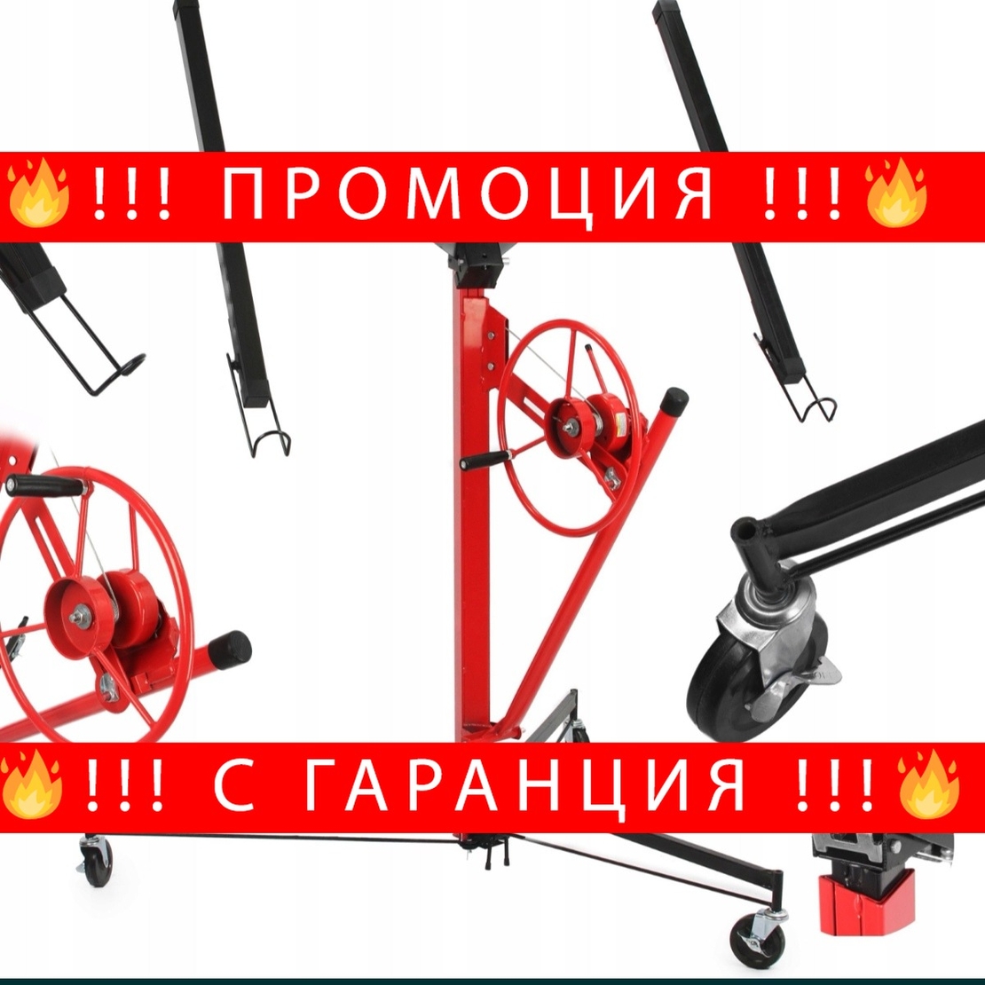 НЕМСКИ Повдигач за Гипсокартон Асансьор Повдгащ 140-335 см Подемник за плоскости + ЛЕД ФЕНЕР