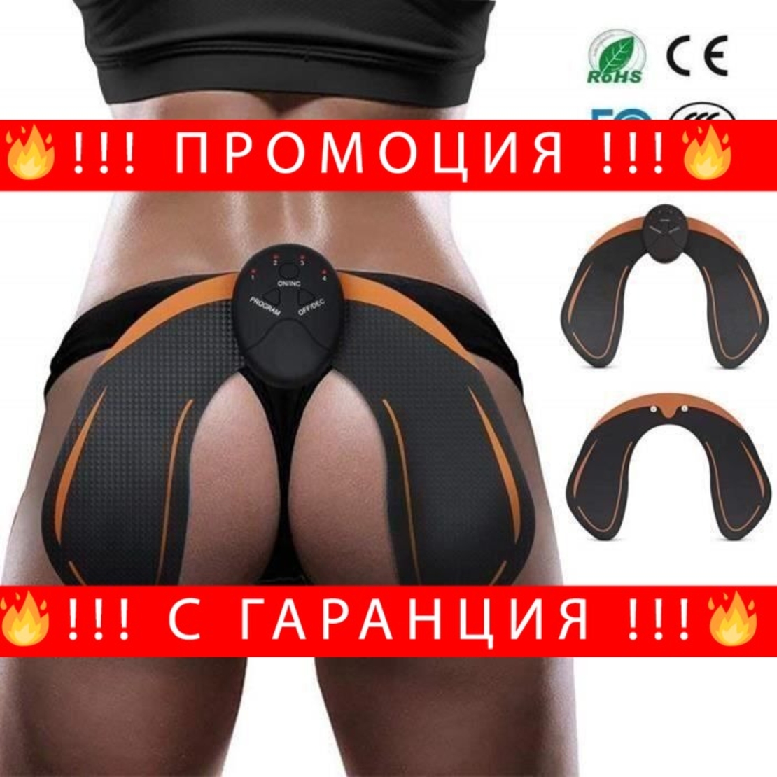 НЕМСКИ Електростимулатор за стягане и оформяне на задните мускули EMS HIPS TRAINER + ЛЕД ФЕНЕР..