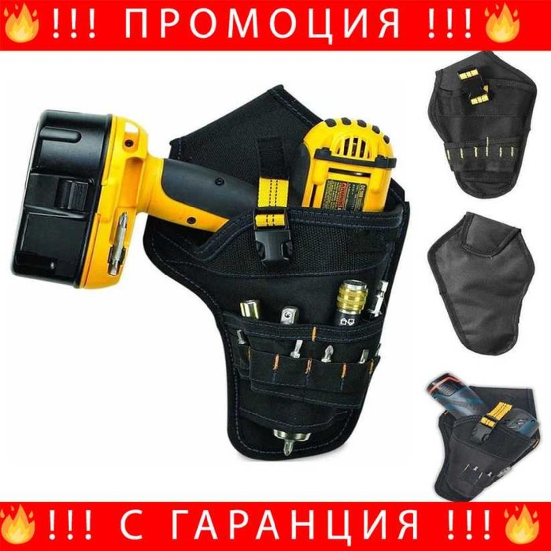 НЕМСКИ Кобур за строителни инструменти + Подарък ЛЕД ФЕНЕР