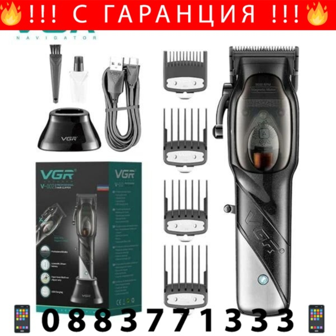 НЕМСКА Машинка за Подстригване VGR V-002 на Коса и Брада + ЛЕД ФЕНЕР