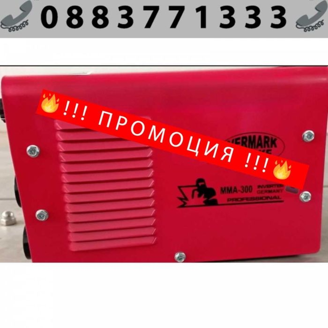 НЕМКСИ Инверторен Електрожен VermarkStarke 300A + ЛЕД ФЕНЕР