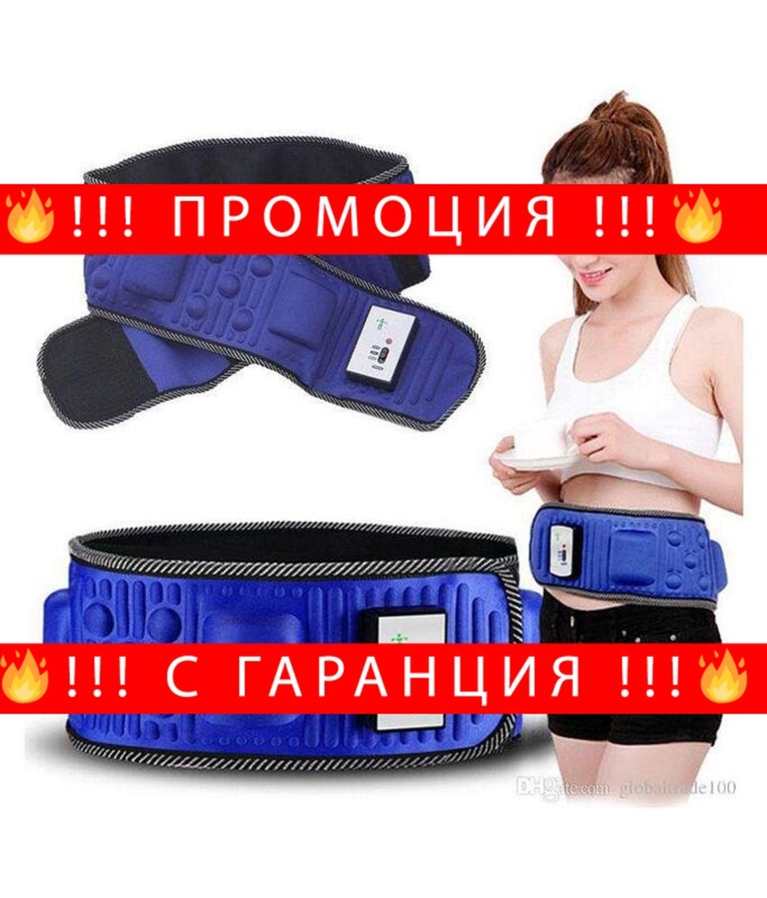 НЕМСКИ Вибрационен магнитен колан за отслабване + ЛЕД ФЕНЕР..