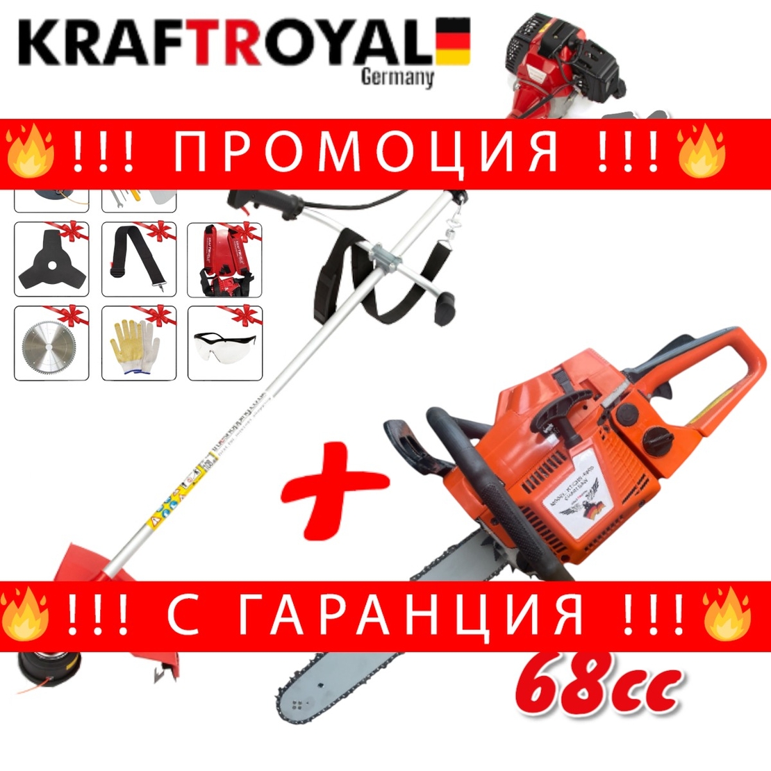 НЕМСКИ Немски Бензинов Тример за Трева 74 куб. + Бензинова Резачка За Дърва 68 кубика KRAFTROYAL + ЛЕД ФЕНЕР