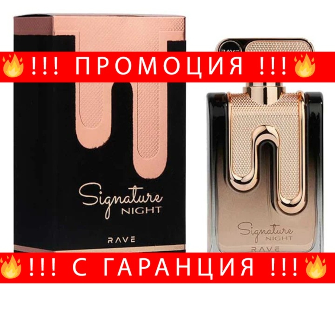 НЕМСКА Парфюмна вода Rave, Signature Night, Жени, 100 мл + ЛЕД ФЕНЕР