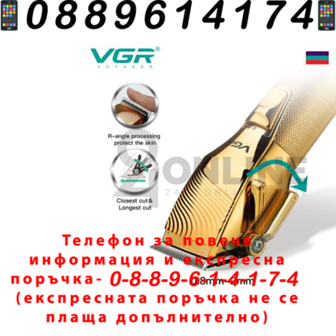 НЕМСКА Машинка За Подстригване VGR 280