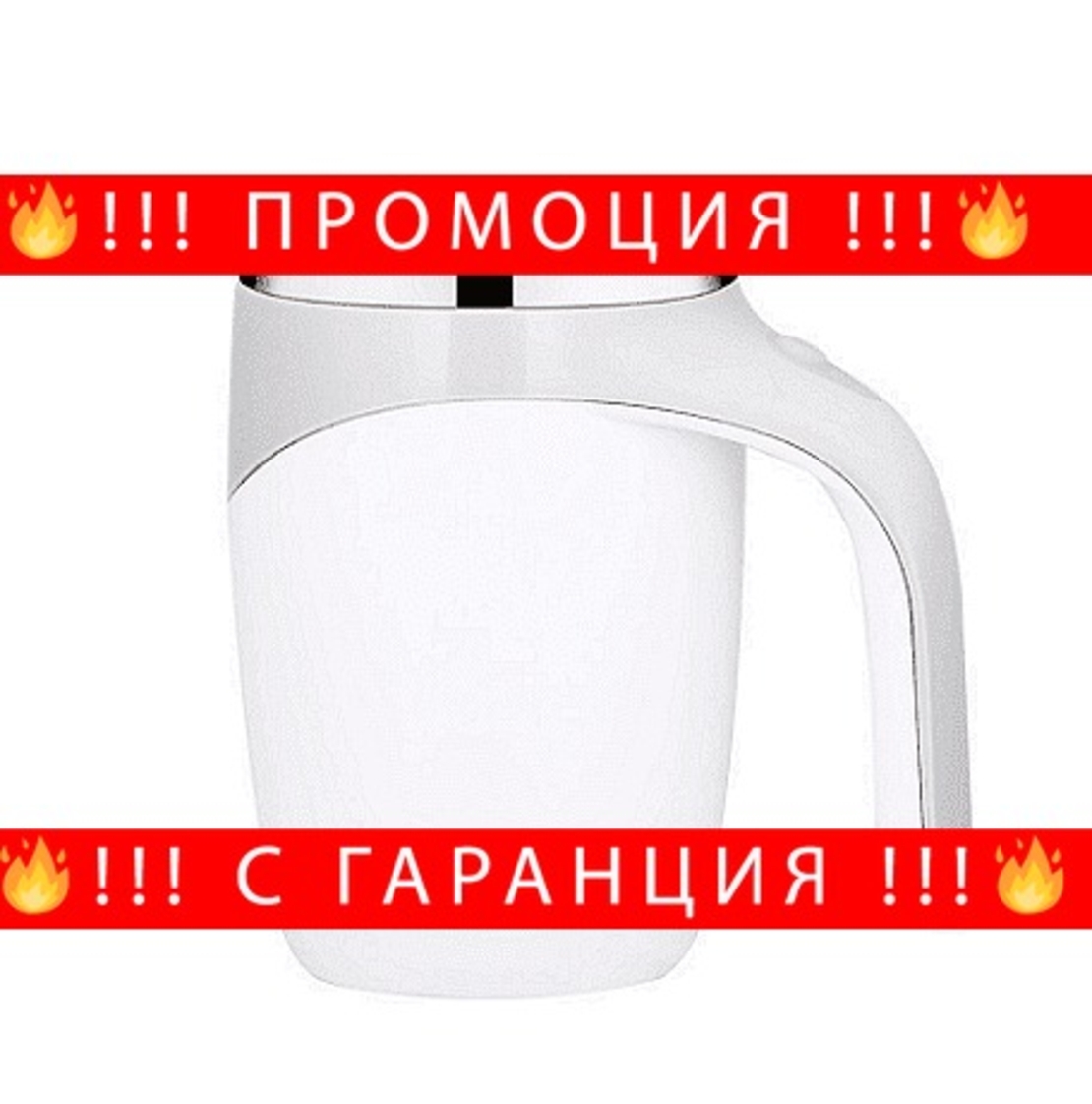 НЕМСКА Чаша за самостоятелно разбъркване на кафе, Автоматична, Магнитно въртяща + ЛЕД ФЕНЕР