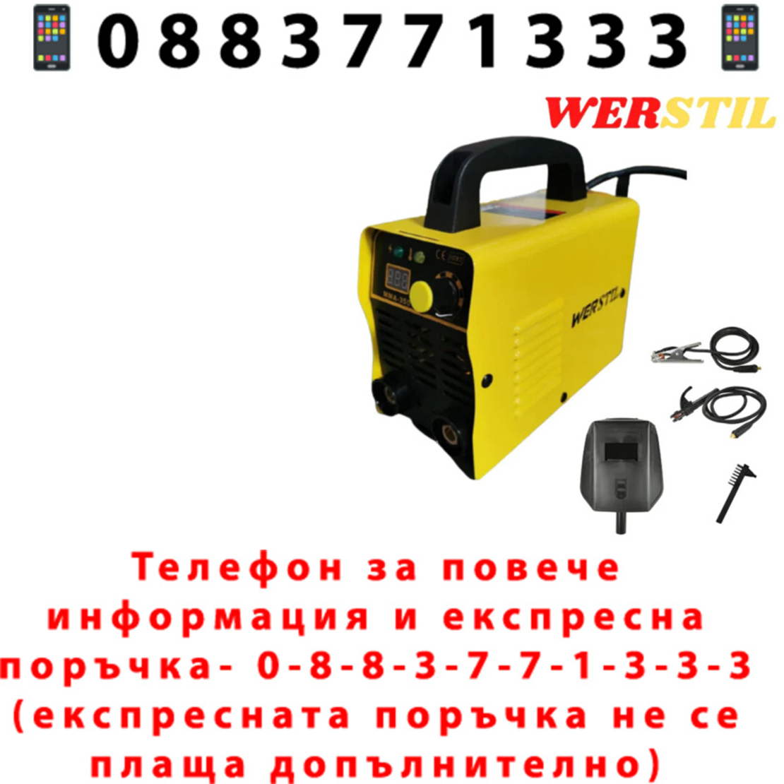 НЕМСКИ Електрожен Werstil + Бензинова Резачка Werstil 52cc + ЛЕД ФЕНЕР