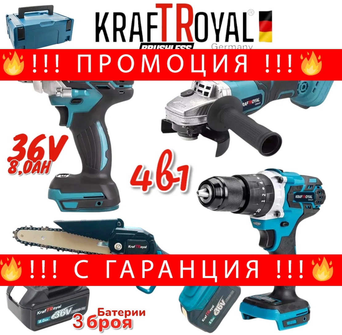 НЕМСКА Резачка за Клони Ъглошлайф Гайковерт – Импакт и Винтоверт Акумулаторен 3 броя Батерии 36V 8.0AH 4в1 Куфар + ЛЕД ФЕНЕР