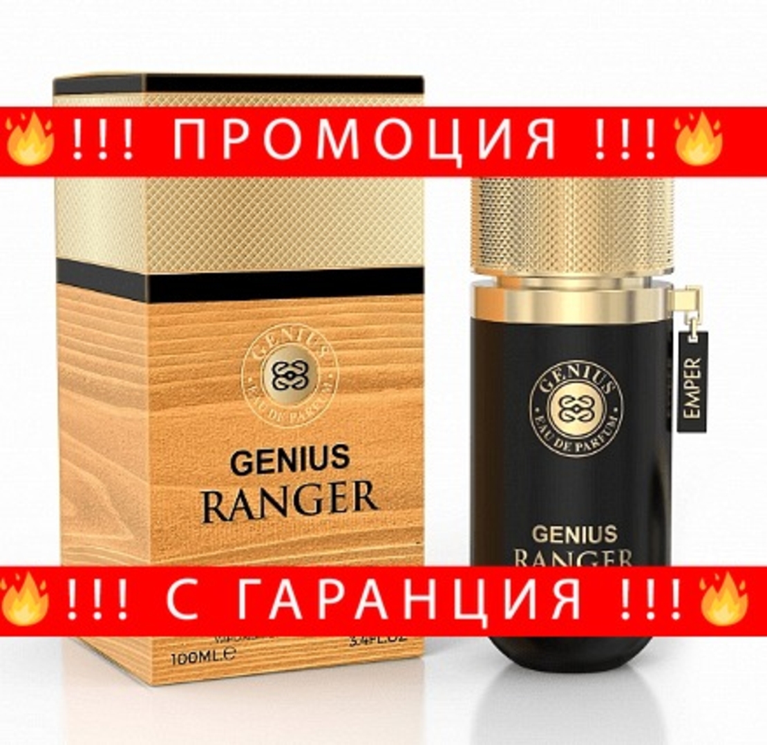 НЕМСКА Парфюмна вода за мъже, GENIUS RANGER, 100 мл. + ЛЕД ФЕНЕР.