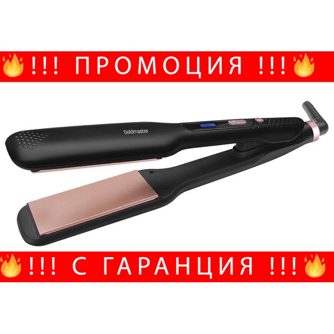 НЕМСКА Преса за коса Cemre, GoldMaster, Керамични кератинови плочи, Цифров дисплей, 59W + ЛЕД ФЕНЕР