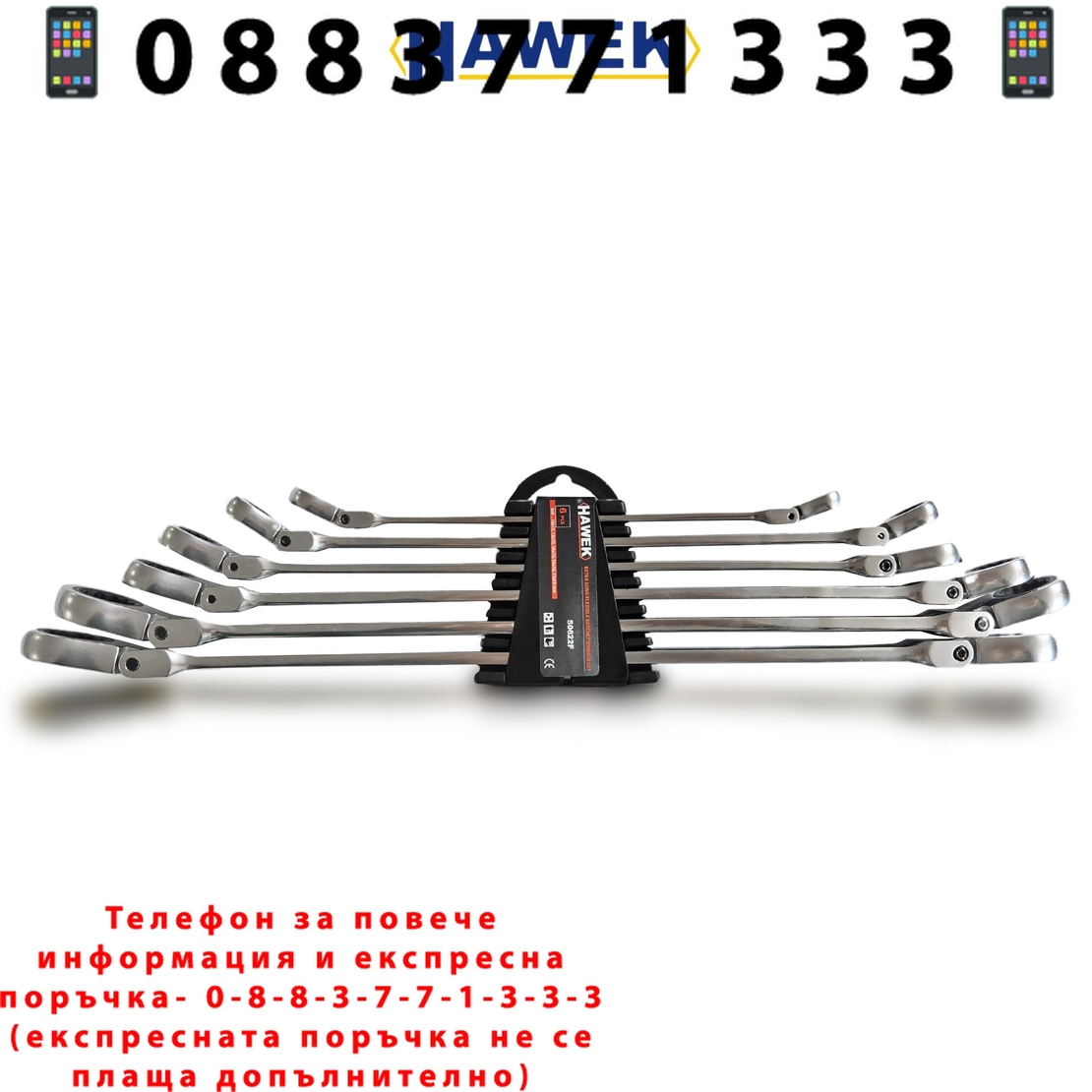 НЕМСКИ Удължени Подвижни Ключове Звезди с тресчотка Прави Дълги Чупещи 8-19мм Полски HAWEK + ЛЕД ФЕНЕР