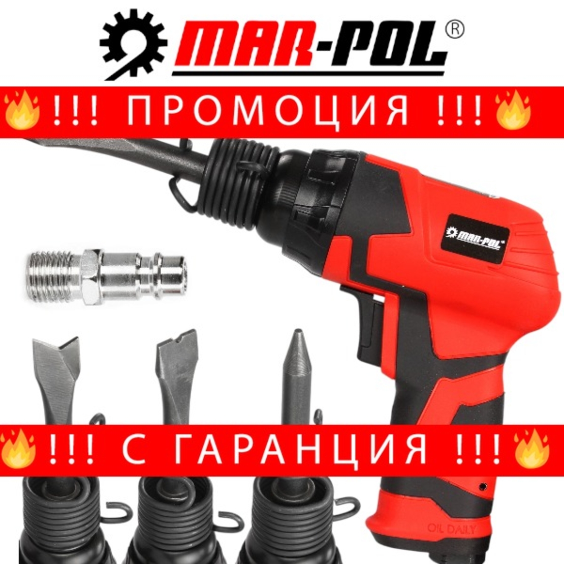 НЕМСКИ Пневматичен Чук – Къртач MAR-POL M90325 + ЛЕД ФЕНЕР