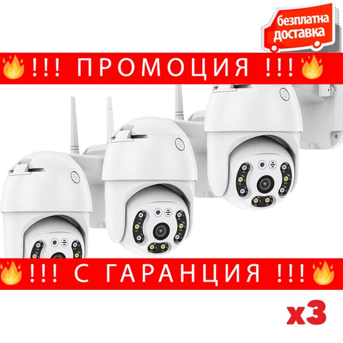 НЕМСКА Комплект 3бр ВЪНШНА КАМЕРА С ДВЕ АНТЕНИ цветно нощно виждане Waterproof Wifi FULL HD 1080P + ЛЕД ФЕНЕР